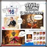 ราคา ปฏิทินโปสเตอร์ ปี2569/2026ปฏิทินโปสเตอร์พร้อมภู่ปฏิทินจีน มีให้เลือกหลายแบบ บอกวันพระวันหยุดวันสำคัญ (29057490669)