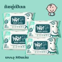 ราคา Kiddy Baby Wipes ผ้าเปียกใช้ทำความสะอาด มีฝาปิด บรรจุ 80 แผ่น/ห่อ (แพ็ค4ห่อ) (27775136653)