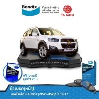 ราคา BENDIXผ้าเบรค(หน้า)เชฟโรเล็ต แคปติว่า (2&4WD)ปี 07-17/ DB 1850 GCT (5552022681)