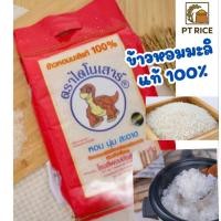 ราคา ข้าวไดโนเสาร์ หอมมะลิแท้100% 5กก. (42118899248)