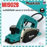 ราคา แท้) กบไสไม้ไฟฟ้า ขนาด 3-1/4 นิ้ว (82 มม.) รุ่น M1902B , 1902 MAKITA กำลังไฟ 500 วัตต์ กบกินเนื้อไม้ลึก 1 มม. ความเร็... (44211229526)