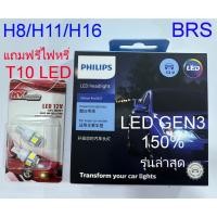 ราคา หลอดไฟหน้ารถยนต์ PHILIPS : LED ULTINON ESSENTIAL 6000K ขั้ว H8 H11 H16 Gen3 แถมฟรี T10 LED 6000K (1983071408)