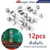 ราคา ฟิวส์แก้ว 12 ชิ้น 6*30 มม.10A 15A 20A 30A ฟิวส์หลอดแก้ว ฟิวส์ Fast-low แก้วฟิวส์ Quick blow แก้วหลอดฟิวส์ (46451288642)