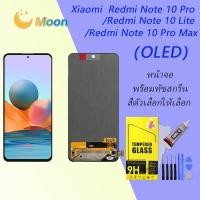 ราคา For หน้าจอ Xiaomi redmi note 10 pro/redmi note 10 pro max/redmi note 10 lite ​ จอ+ทัส(OLED) (16493725479)