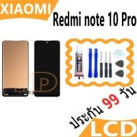 ราคา หน้าจอ Lcd ใช้ร่วมกับ xiaomi Redmi note 10 Pro อะไหล่จอ จอชุด พร้อมทัชสกรีน จอ + ทัช เสียวหมี่ Redmi note10Pro (27508124792)