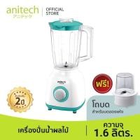 ราคา ANITECHเครื่องปั่น(350วัตต์,1.6ลิตร,สีMINT)รุ่นSBD300 (5581313782)