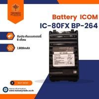 ราคา แบตเตอรี่วิทยุสื่อสาร ICOM IC-80FX (BP-264) 1,100mAh เทียบเท่า (3543167181)