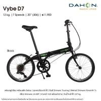 ราคา *ผ่อนได้ คอยน์คืน* DAHON Vybe D7 จักรยานพับได้ ล้อ 20" 7 สปีด เฟรมอลูมิเนียม (24372418065)