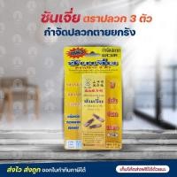 ราคา ขายเทหมดอายุ 11/65ซันเจี่ย เหยื่อกำจัดปลวกและกำจัดมด Shanjia 2in1 ตราปลวก3ตัว (13711506990)