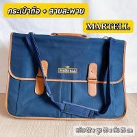 ราคา MARTELL กระเป๋าถือ กระเป๋าสะพาย กระเป๋าวินเทจ ใบใหญ่ (งานพรีเมี่ยมรุ่นเดอะ) (42602263875)