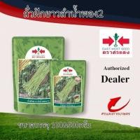 ราคา ถั่วฝักยาวลำน้ำพอง 2 100กรัม 500 กรัม (47554197872)
