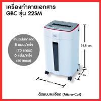 ราคา Best Sellerเครื่องทำลายเอกสาร เครื่องย่อยกระดาษ GBC รุ่น 22SM ** ราคาพิเศษ ** (20388572140)