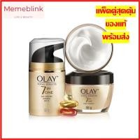 ราคา OLAY โอเลย์ โททัล เอ็ฟเฟ็คส์ 7 อิน 1 เดย์ครีม SPF15 แอนด์ ไนท์ครีม (แพ็คคู่ เดย์ 50กรัม+ไนท์ 50กรัม) (18335323705)