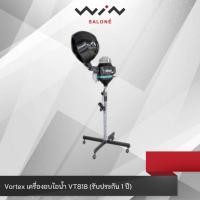 ราคา Vortex เครื่องอบไอน้ำ รุ่น VT818 วัสดุคุณภาพ ใช้งานได้นาน รับประกัน 1 ปี (29863776181)