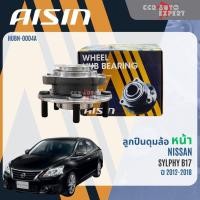 ราคา ลูกปืน ดุมล้อหน้า ดุมล้อหลัง AISIN แท้ NISSAN SYLPHY B17 ปี2012-2018 sylphy wb HUBN0004A HUBN0009A (29038719055)