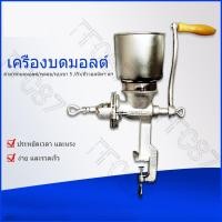 ราคา Sabai Shop 159 FF087-dเครื่องบดธัญพืช มือหมุน เครื่องบดข้าวโพด มือหมุน ขนาด1ลิตร (55250307093)