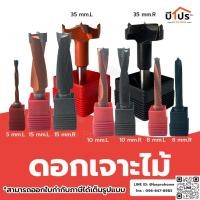 ราคา ดอกเจาะไม้ ดอกสว่านเร้าเตอร์ ดอกเจาะบานพับถ้วย เกลียวซ้าย L / เกลียวขวา R สำหรับเจาะรูไม้ (13872754390)