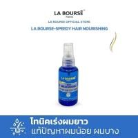 ราคา แฮร์โทนิคเร่งผมยาว 45ml (43861861829)