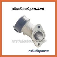 ราคา แป้นหรีดคาร์บู FILANO แป้นหรีดคาร์บูเดิม ฟีลาโน่ แป้นท่อไอดี (26607223966)