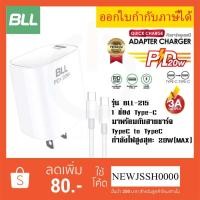 ราคา ‼️ ถูกที่สุด ส่งทุกวัน หัวชาร์จ ยี่ห้อ BLL รุ่น 215 มี Quick Charge 1 ช่อง Type- C มาพร้อมสาย Type-C ให้กำลัง 20 วัตต์ (27762072570)