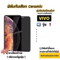 ราคา ฟิล์ม CERAMIC ด้านกันเสือก VIVO - Y91 Y93 Y95 Y91C Y30 Y50 V9 V15 V20 V23 V23E V25 (29877156248)