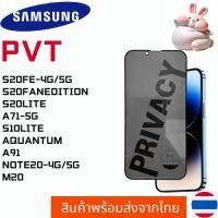 ราคา ฟิล์มกระจกกันมอง ฟิล์มกันเสือก SAMSUNG S20FE-4G/5G S20FANEDITION S20LITE A71-5G S10LITE AQUANTUM A91 NOTE20-4G/5G M20 (28653398002)