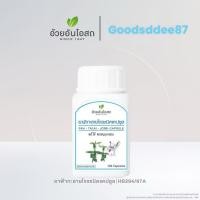 ราคา ฟ้าทะลายโจรชนิดแคปซูล [ยาสมุนไพรขายทั่วไป] อ้วยอันโอสถ Herbal One (42454389196)