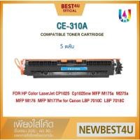 ราคา BEST4U หมึกเทียบเท่า CE310A / CE310 / 310A / 126A / HP 126A Toner For HP Color LaserJet Pro CP1025 (1375112733)