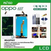 ราคา ชุดหน้าจอมือถือ Oppo A37 สีขาว แถมชุดเครื่องมือแกะหน้าจอ (2505766426)