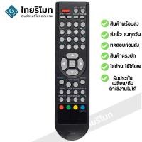 ราคา รีโมททีวี ซันโย Sanyo รุ่น JXPYC รับประกันสินค้า มีเก็บเงินปลายทาง จัดส่งไว พร้อมส่ง l ไทยรีโมท (1687954078)