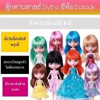 ราคา บลายธ์พร้อมชุด**ลดราคาถูกสุดๆ**,ตุ๊กตาบลายธ์ , Blythe Basaak เลือกสีผมได้ (1243090835)