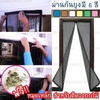 ราคา พร้อมส่ง ✅ ม่านกันยุง สำหรับประตู สีพื้น (90 * 210 ซม.) มีแถบแม่เหล็กตลอดแนว (136237021)