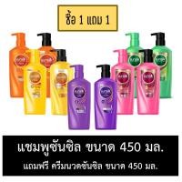 ราคา แชมพูซันซิล ขนาด 450 มล. แถมฟรี ครีมนวดซันซิล ขนาด 425มล (2361291828)