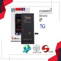 ราคา แบตสำหรับ ไอโฟน 7G / 7 แบตแท้100% สินค้ามีรับประกัน 1ปี (23051309489)