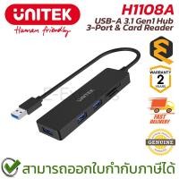 ราคา UNITEK USB-A Hub 3 Ports & Card Reader uHUB Q4+ [H1108A] ยูเอสบีฮับ พร้อมที่อ่านเมมโมรี่การ์ด ของแท้ ประกันศูนย์ 2ปี (43719687147)