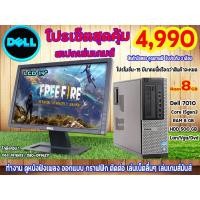 ราคา คอมตั้งโต๊ะสุดคุ้ม DELL Optiplex 7010 Intel Core i5/Ram 4 GB/HDD sata 500 GB/LCD 19" (9616052742)