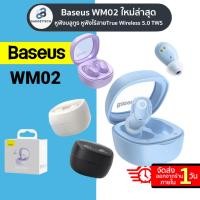 ราคา [ รุ่นใหม่ล่าสุด❗ ] หูฟัง Baseus WM02 หูฟังบลูทูธ ไร้สาย True Wireless 5.0 TWS เบสหนัก หูฟัง Bluetooth (22551340117)