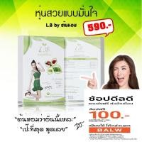 ราคา L.B.9 แอลบีนายน์ ดีเจต้นหอม (283424457)