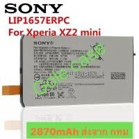 ราคา แบตเตอรี่ Sony Xperia XZ2 Mini LIP1657ERPC 2870mAh ส่งจาก กทม (48552474735)