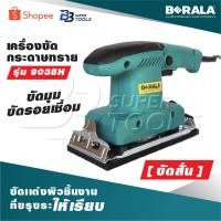 ราคา BERALA เครื่องขัดกระดาษทราย [ ขัดสั่น ] ขัดเเต่งผิวชิ้นงานที่ขรุขระให้เรียบ ใช้ขัดมุม ขัดรอยเชื่อม รุ่น 9035H (23636751339)
