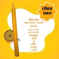 ราคา เทียนพรรษา เทียนลายมังกร ลายดอกบัว เทียน (17774205039)