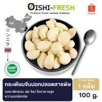 ราคา Oishi-Freshกระเทียมจีนปอก ปลอดสารพิษ 100 ก. รสชาติ กรอบ สด ใหม่ ใยอาหารสูง หวานออร์แกนิค จัดส่ง 24 ชม. (24741393287)
