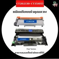 ราคา Xerox หมึกและดรั้มเทียบเท่า CT202330+CT351055 สำหรับ Fuji Xerox P255/M255/M225z/M265z/P265dw รุ่น CT202330 และ CT351055 (40722143724)