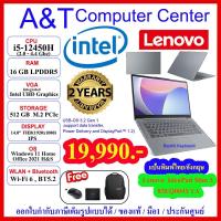 ราคา (ร้านค้าตัวแทนLenovo)Notebook IPS3-83EQ004YTA, i5-12450H/16GB/512GB/14.0"/Win11 + Office 2021/2Y (25436286918)