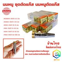 ราคา นมหนู ชุดตัดแก๊ส นมหนูตัดแก๊ส ดอกตัดแก๊ส มีหลายเบอร์ให้เลือก อะไหล่ด้ามตัดแก๊ส ผลิตจากวัสดุทนทาน ทนความร้อนได้ดี (28628153382)