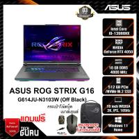 ราคา NOTEBOOK (โน้ตบุ๊ค) ASUS ROG STRIX G16 G614JU-N3103W (Off Black) (22343564230)