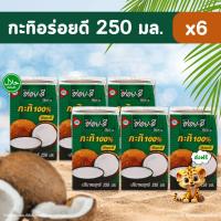 ราคา [โค้ดคู่ ไม่ต้องทักแชท] AROY-D อร่อยดี หัวกะทิ 250 มล. (แพ็ค 6 กล่อง) (29360390303)