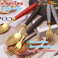 ราคา ชุดช้อน+ส้อม สแตนเลสสีทอง หรูหรา 12คู่ ราคาส่ง สุดคุ้ม!(ตกคู่ละ19บาท) ของขวัญ ของฝาก ของชำร่วย (44001549351)