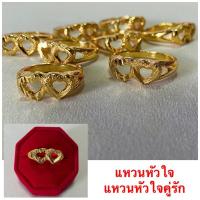 ราคา แหวนหัวใจคู่รัก [ 046 ] แหวนทองไมครอน แหวนทองไมครอน หนัก 2 สลึง พร้อมส่ง 5,6,7,8 (9214307766)