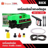 ราคา BKK เครื่องฉีดน้ำแรงดันสูง 350 บาร์ มอเตอร์อินดักชั่น ขับตรงไม่ใช้แปรงถ่าน เครื่องเงียบ ตัดอัตโนมัติ เมื่อปล่อยกดไก (21659242843)